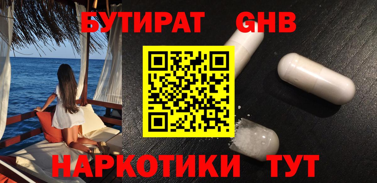 Бутират BDO Обнинск
