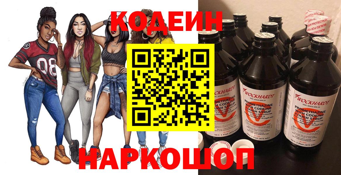 сколько стоит  Кодеиновый сироп Lean Purple Drank  Вход с VPN  Обнинск 