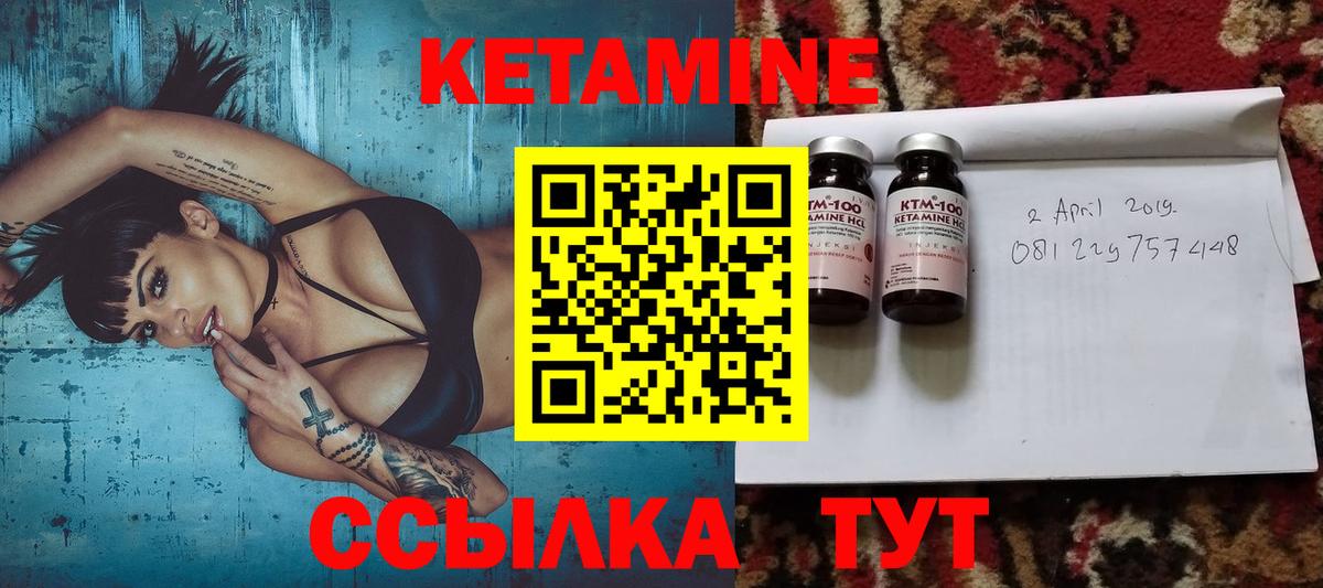 КЕТАМИН VHQ Обнинск