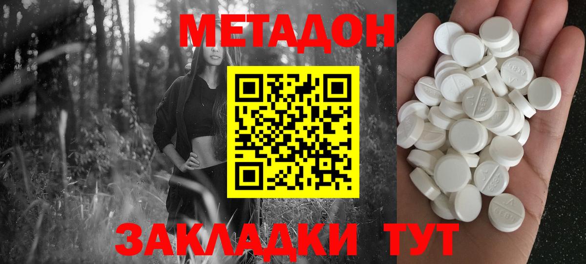 Метадон methadone  Вход с VPN  Метадон белоснежный  Обнинск 