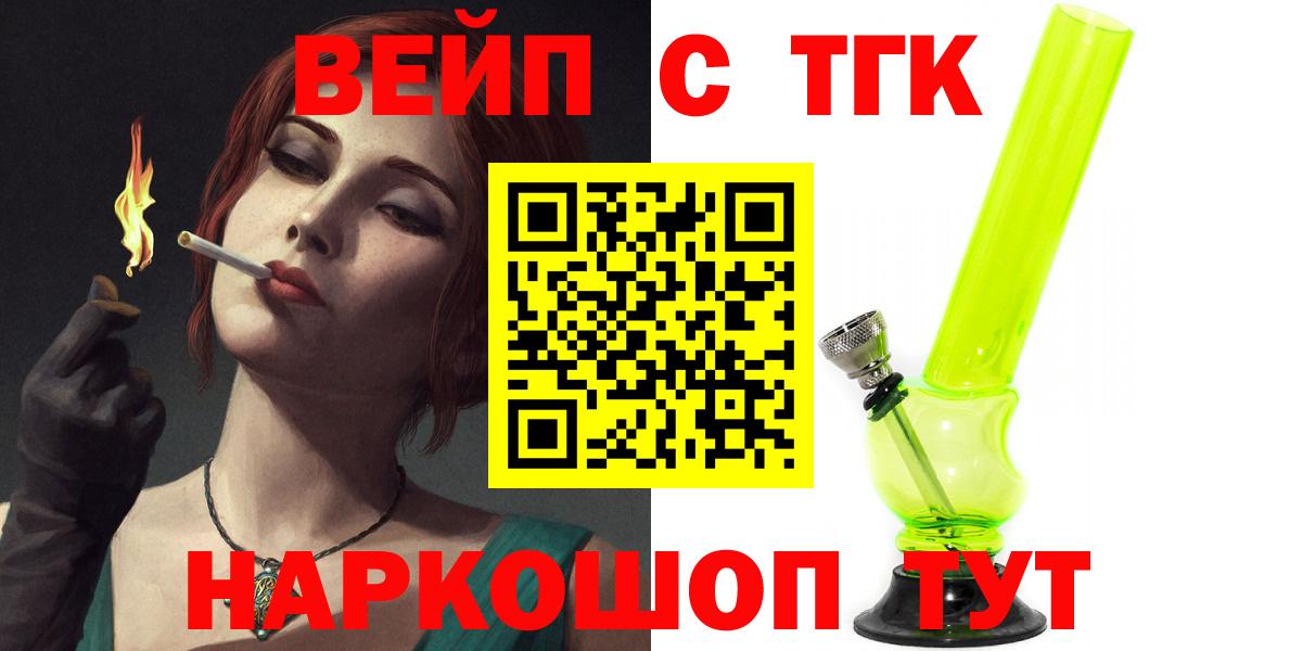 Дистиллят ТГК жижа  Вход с VPN  Обнинск  ТГК вейп с тгк 